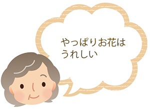 特にお婆ちゃんは花が大人気 フラワーギフト