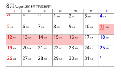 お盆休み期間ポイントは「山の日」にある? 2017年のカレンダーで確認してみましょう。